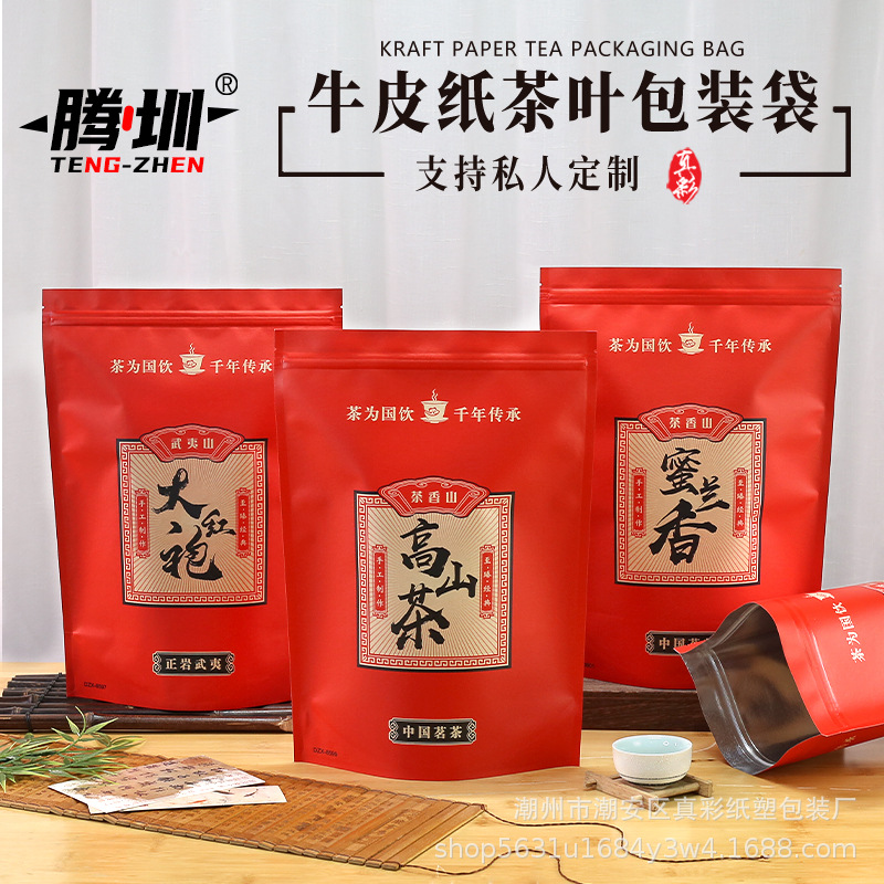 茶叶包装袋加厚牛皮纸分装袋大红袍蜜兰香高山茶密封袋铝箔自立袋