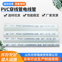 中财PVC穿线管阻燃绝缘中型重型电工套管穿线管