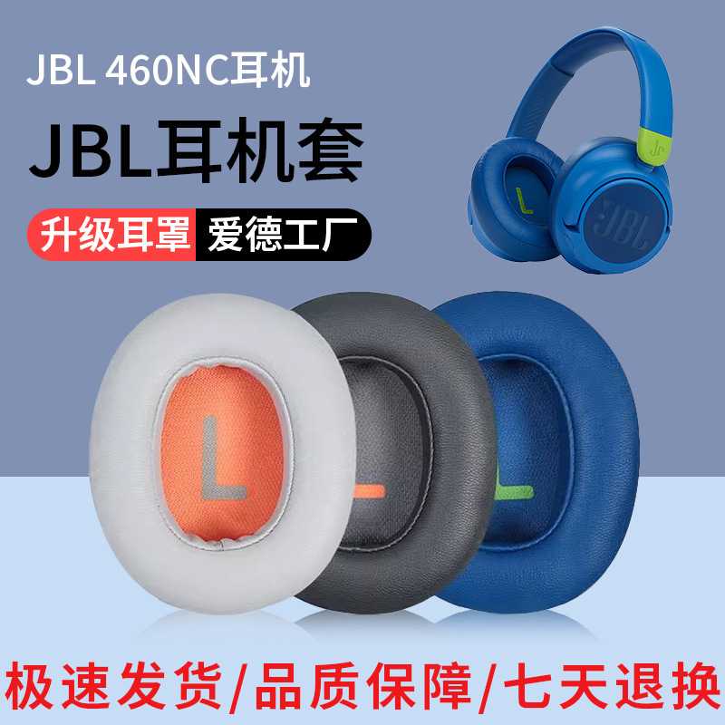 Suitable for JBL 460NC earphone cover head-mounted children's earphone cover sponge cover leather cover replacement accessories