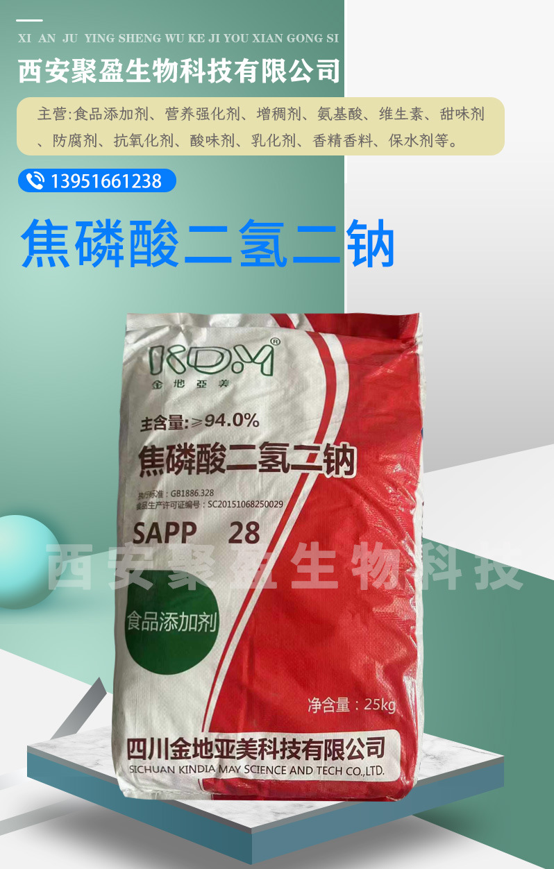 食品级焦磷酸二氢二钠膨松保水剂稳定剂抗结剂酸式焦磷酸二氢二钠 阿里巴巴 