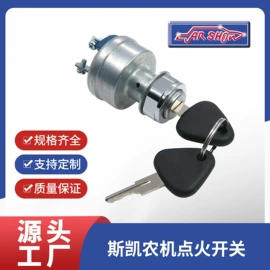 车身及附件;点火开关