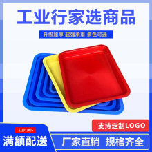 加厚塑胶茶盘塑胶盘电子厂托盘车间塑料盘长方形零件小胶盘