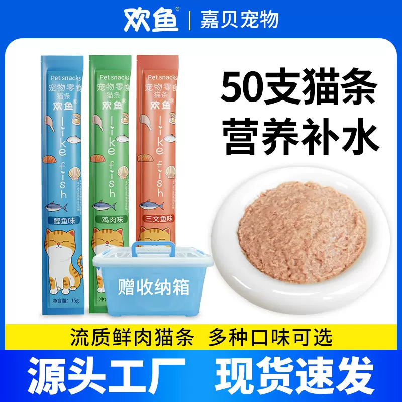 猫零食15g*50支猫条批发幼猫湿粮猫罐头营养补水宠物零食厂家代发