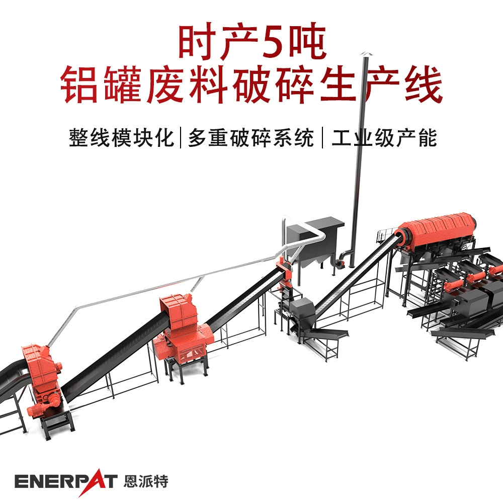 5 тонн в час линия производства для дробления алюминиевых банок с автоматической системой управления, оборудование для измельчения металлических и жестяных банок