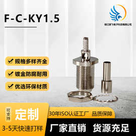 厂家供应F-C-KY1.5射频同轴连接器 F头直式母头接插件 全铜镀镍
