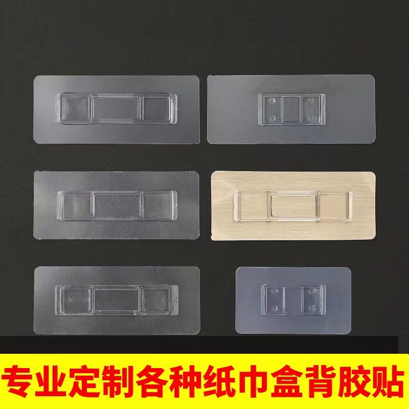 纸巾盒贴片无痕长条形卡扣贴片免打孔强力贴置物架牙刷架背胶粘贴