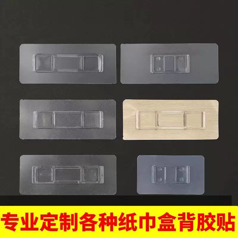 纸巾盒贴片无痕长条形卡扣贴片免打孔强力贴置物架牙刷架背胶粘贴