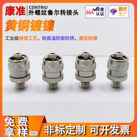 点胶金属接头 M牙针头转接头  螺纹鲁尔接头 点胶机接金属转接头