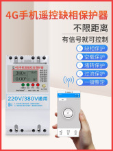 4g手机遥控开关220v380v水泵电源远程无线三相电保护控制器