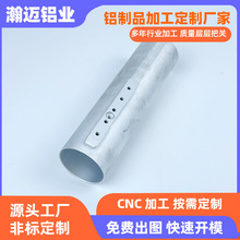 铝型材开模定制cnc加工 铝合金圆管异形铝管定做配件挤压氧化工厂