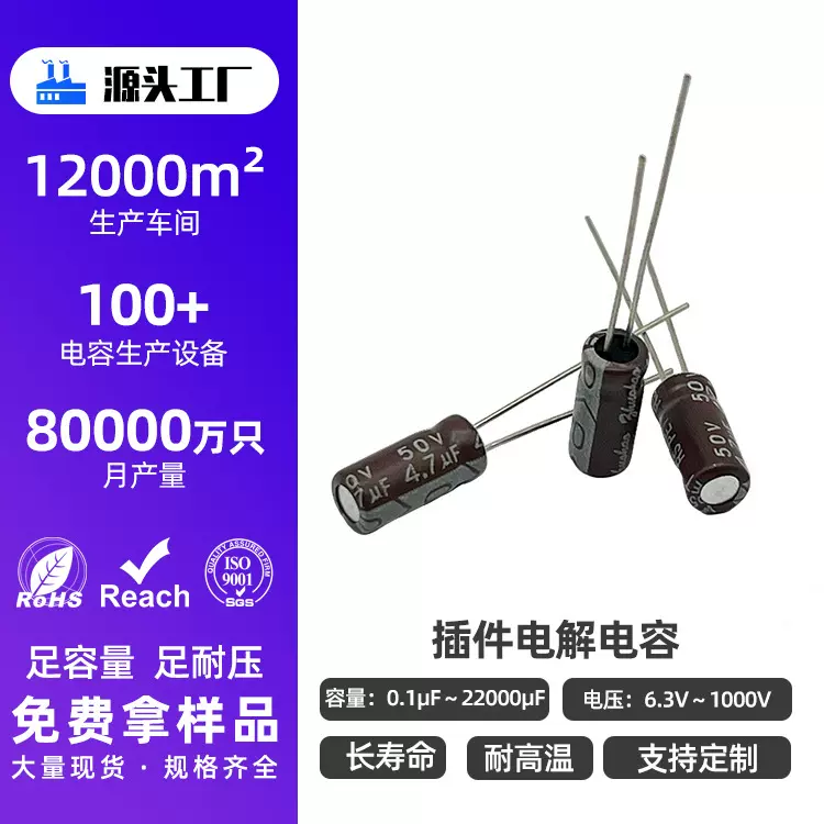 电解电容铝电解电容50v 4.7UF高频低阻直插电容插件电解电容器
