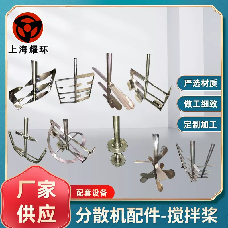 定制各种材质规格尺寸搅拌浆叶片 不锈钢搅拌桨 混合机搅拌机配件