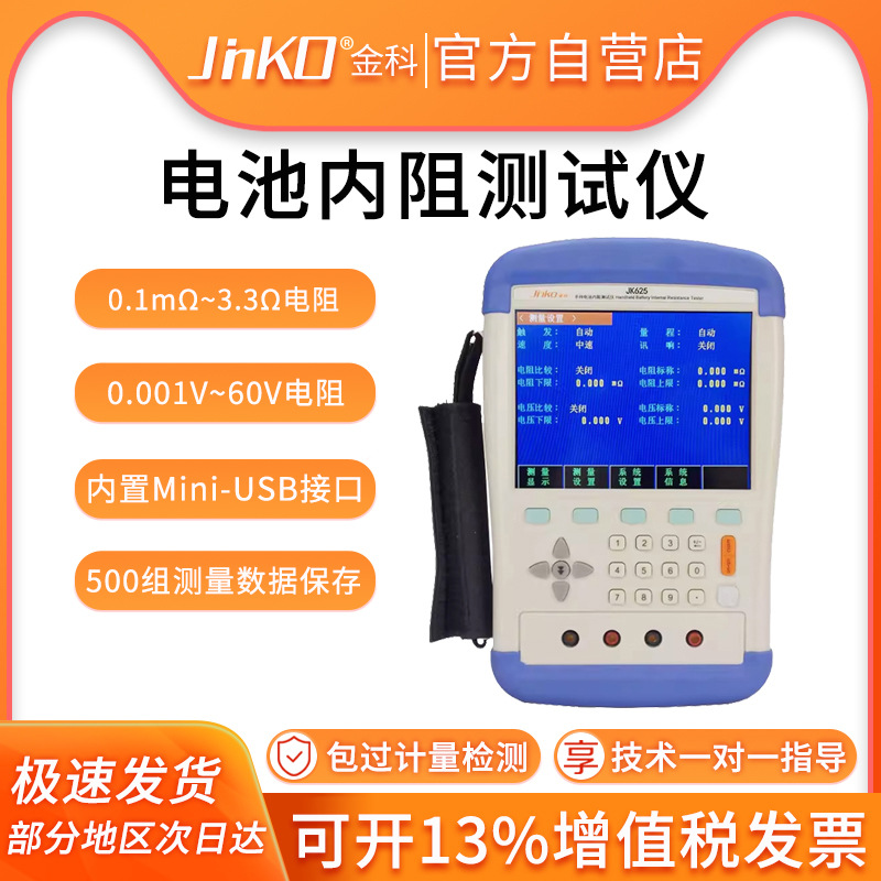金科JK625手持式电池内阻测试仪 蓄电池电阻电压内阻在线测量仪