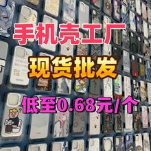 高性价比手机壳工厂批发 盲盒福袋大量现货 防摔耐磨摆摊进货量大