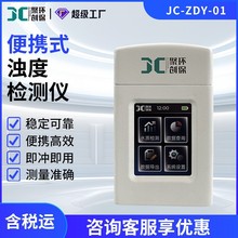 便携式浊度仪悬浮物散射程度水质清洁度颗粒物含量检测仪