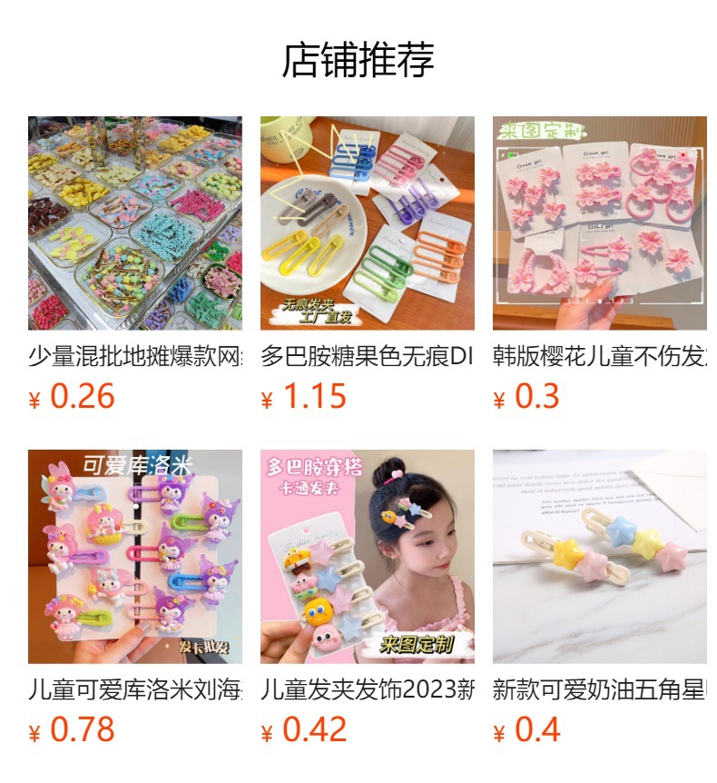 预览状态下无法点击,发布后,可点击跳转到对应的商品页面