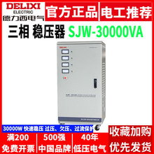 德力西稳压器380V三相30KW全自动交流30000W千瓦发电机工业大功率