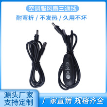 風扇服USB調速線 空調服風扇配件三通線 5V 7.4V三檔調速連接線