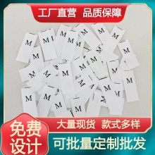 现货尺码标水洗标无纺布合成带通用服装号码唛家纺用品尺寸标