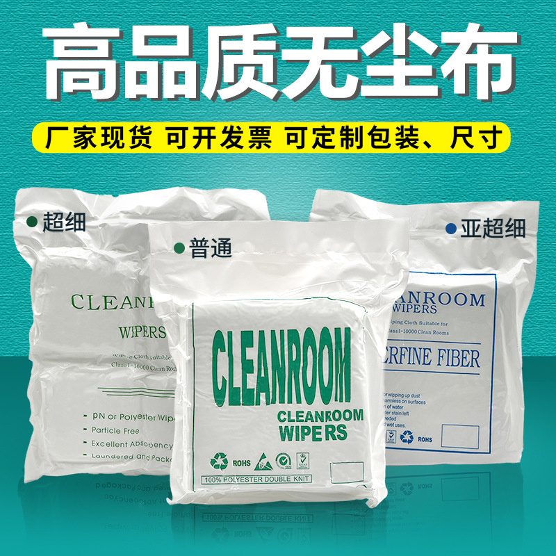 Dust-free cloth wholesale manufacturers uv printing nozzle cleaning cloth mobile phone screen dust removal industrial wiping cloth