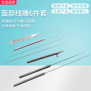 脸部线雕大V埋线穿针破皮针组织穿刺导引针面部拉皮手术6件器械套-阿里巴巴