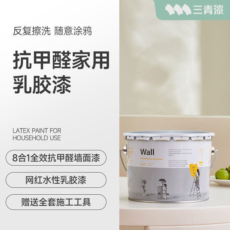 三青漆家用乳胶漆白色抗甲醛墙面漆室内改色自刷网红涂料油漆