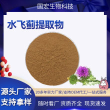 水飞蓟提取物10:1水飞蓟粉保健品原料高比例现货批发水飞蓟提取物