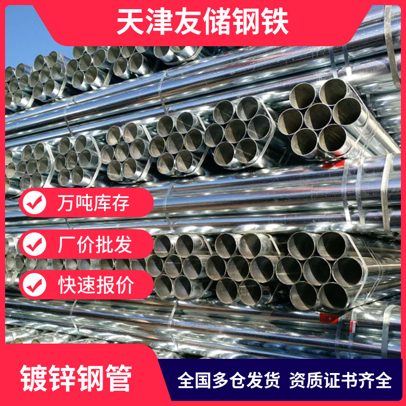 天津现货dn25镀锌管 薄壁穿线大棚钢管dn100消防镀锌钢管排水钢管