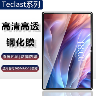 �m��̨�T65Maxƽ����X����䓻�Ĥ13Ӣ����Ļ���oĤ��������NĤ