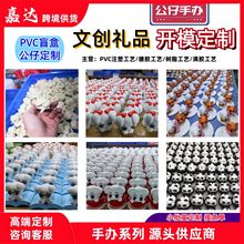 PVC公仔定制软胶娃娃卡通盲盒手办开模定做注塑文创吉祥物礼品