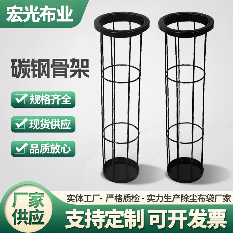 Фильтр-мешок для удаления пыли клетка костная клетка из углеродистой стали мешок для распыления кости опорная рама устойчивая к повреждениям оборудование для удаления пыли аксессуары