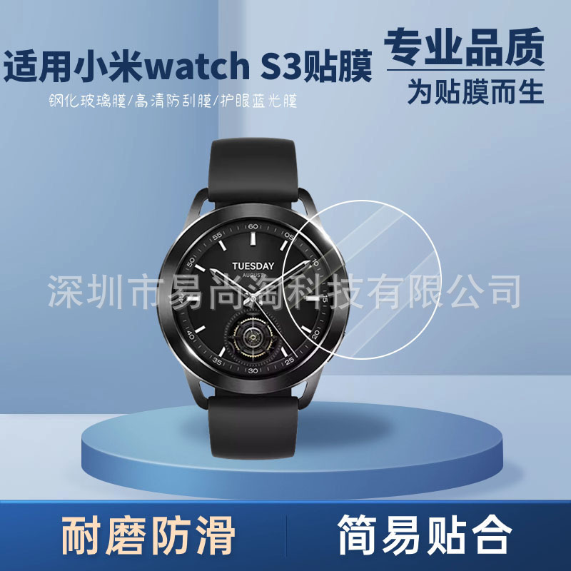 Suitable for Xiaomi watchs3 tempered film Watch S3 tempered film smart Watch blue light eye protection S3 protective film
