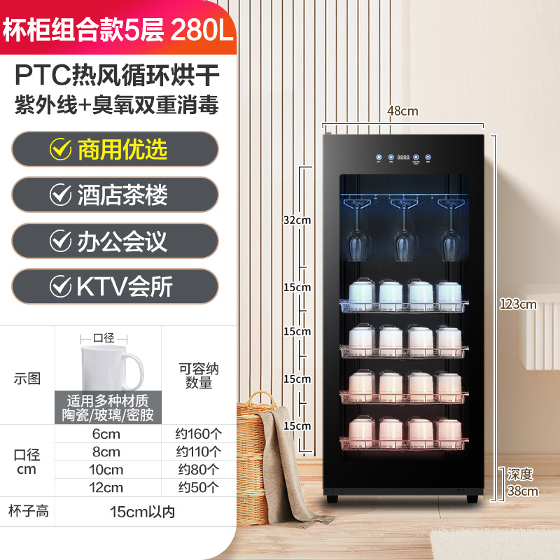 280L 레드와인 콤비네이션 컵캐비닛 [5단 + 자외선 + 오존 냄새제거 + 건조 + 보온]