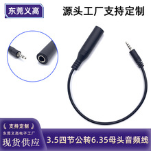 定制6.5话筒线音响耳机6.35母头转3.5公头音频线电钢琴吉他转换线