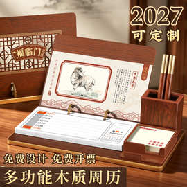 高端木质台历2027年办公记事笔筒木架周历商务摆件可定制企业logo