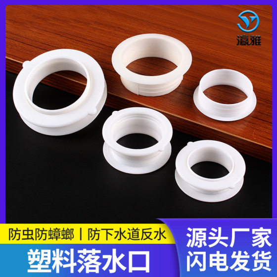 Yingya cabinet drain ring double-layer drain vent decorative ring plastic white O-shaped double-sided drain