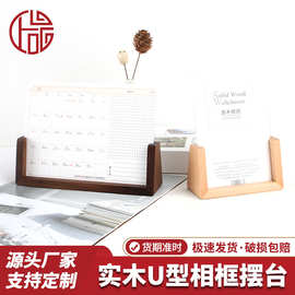 实木U形相框摆台木底座酒店前台桌面摆件台历底座亚克力木支架