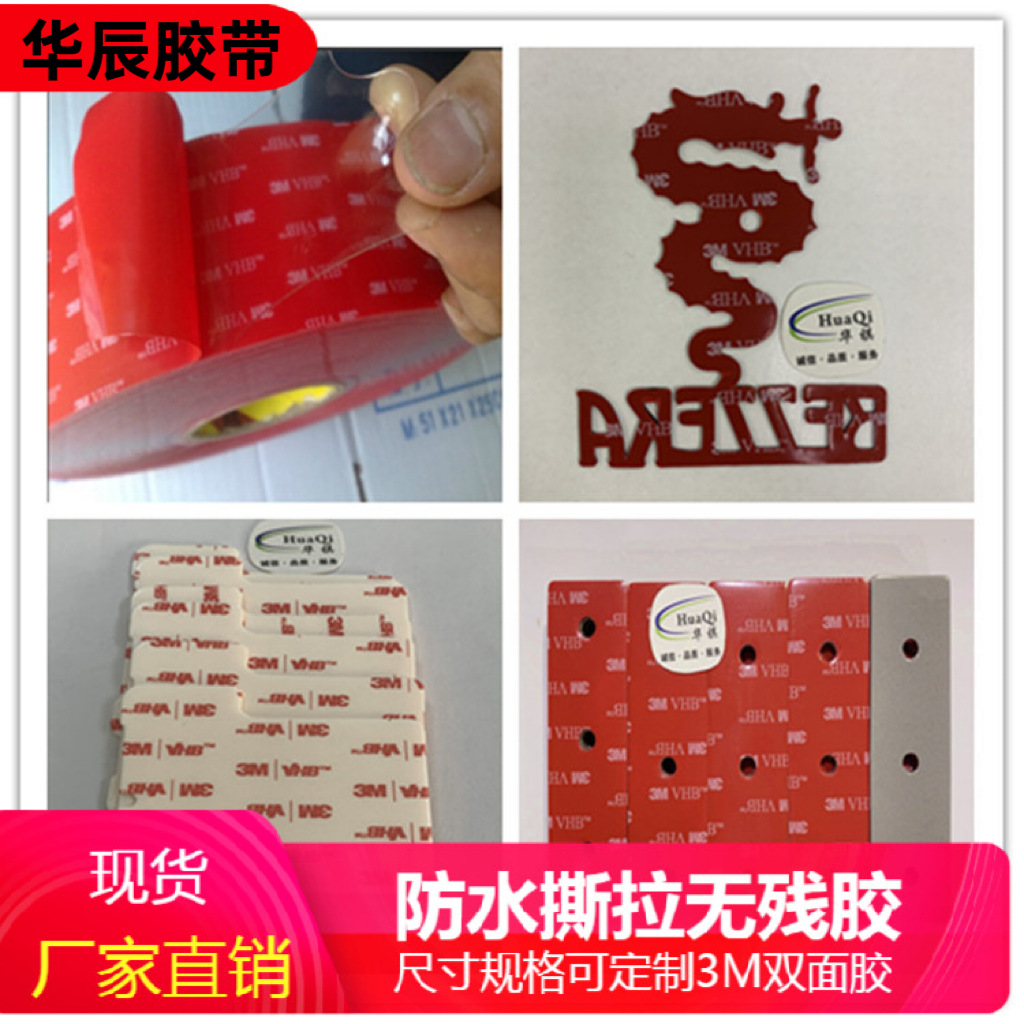 专业生产 3.MVHB强力无痕双面胶带 汽车玻璃金属工艺品通用双面胶