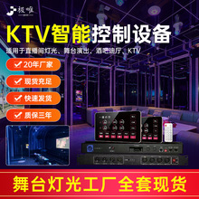 KTV智能包房灯光设备全套控制器点歌机音响系统控制面板音频检测
