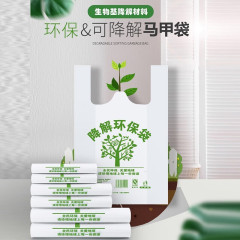 Biodegradable garbage bag household portable small kitchen kitchen waste thickened vest style large environmentally friendly bag disposable