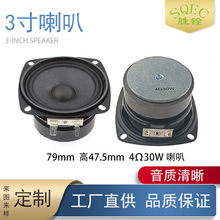 3寸方形外磁中频布边喇叭4欧30瓦79mm全频大功率多媒体音响扬声器