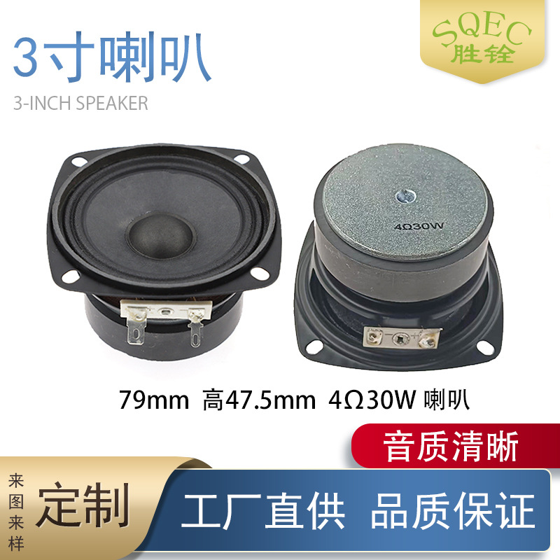 3寸方形外磁中频布边喇叭4欧30瓦79mm全频大功率多媒体音响扬声器