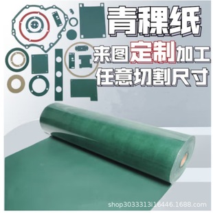 Adhesive-Backed Barley Paper Lithium Battery 18650 Insulation Flame-Retardant Quick-Eight Paper Gasket Self-Adhesive Battery Insulation Gasket
