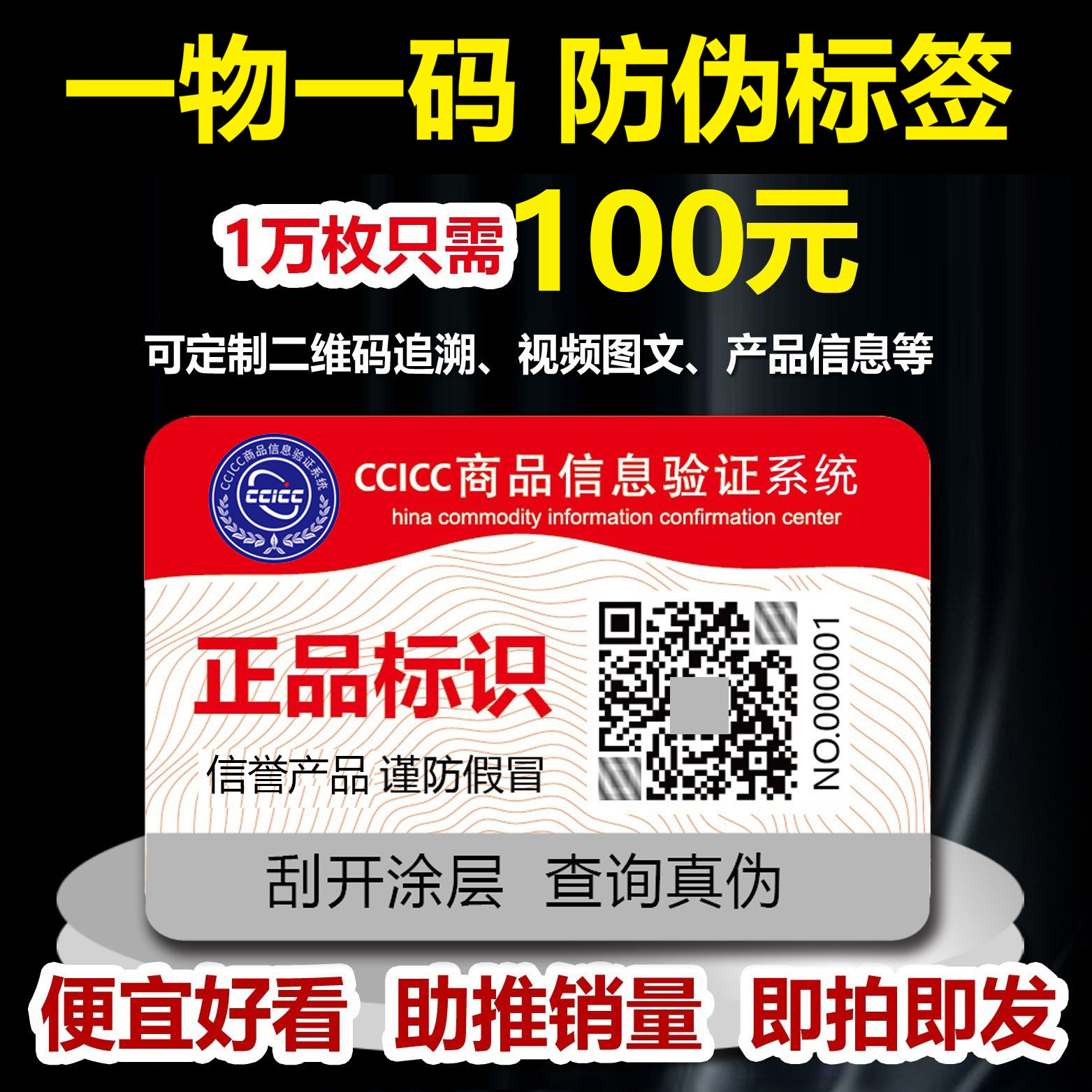 一物一码防伪标签厂定制各种二维码防伪贴防伪溯源标签防伪吊牌卡