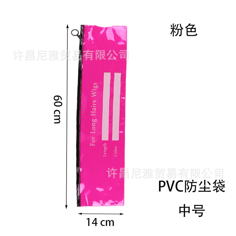Suministro transfronterizo peluca color bolsa de polvo de PVC peluca bolsa de cremallera en stock bolsa de almacenamiento de cubierta de la cabeza de PVC de plástico