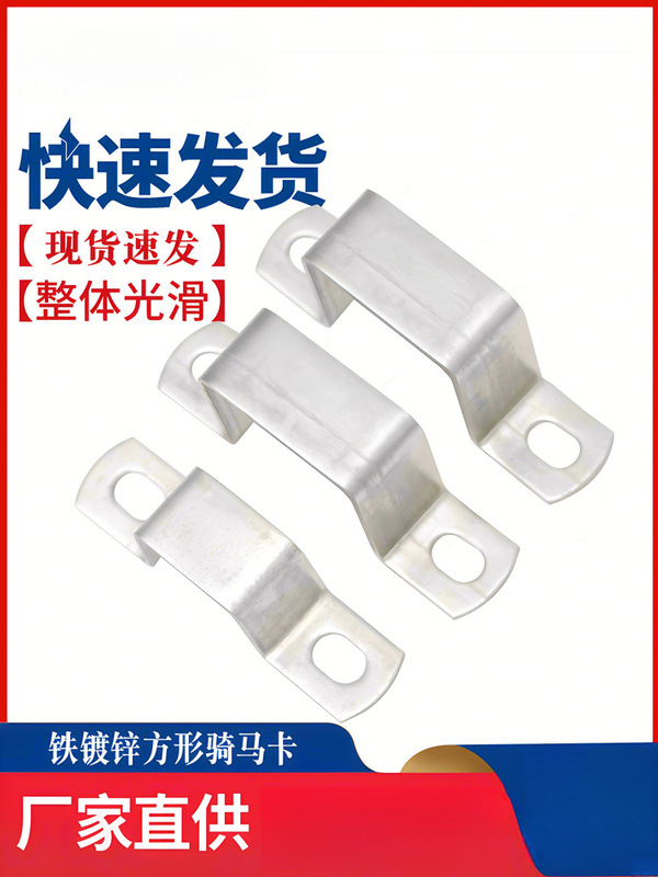 Thickened galvanized right-angle clamp, square-shaped pipe clamp bracket set, horseback riding U-shaped saddle, earthquake-resistant fixing buckle