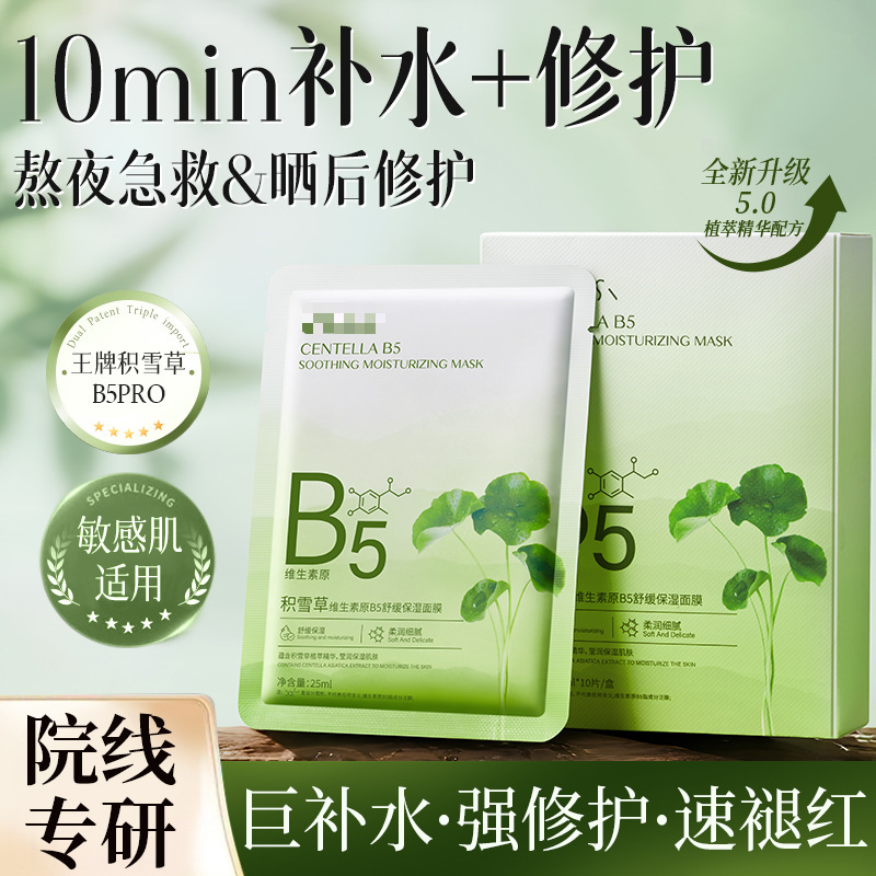 积雪草清盈透嫩面膜补水平衡水油清爽保湿熬夜补水舒缓面膜|undefined