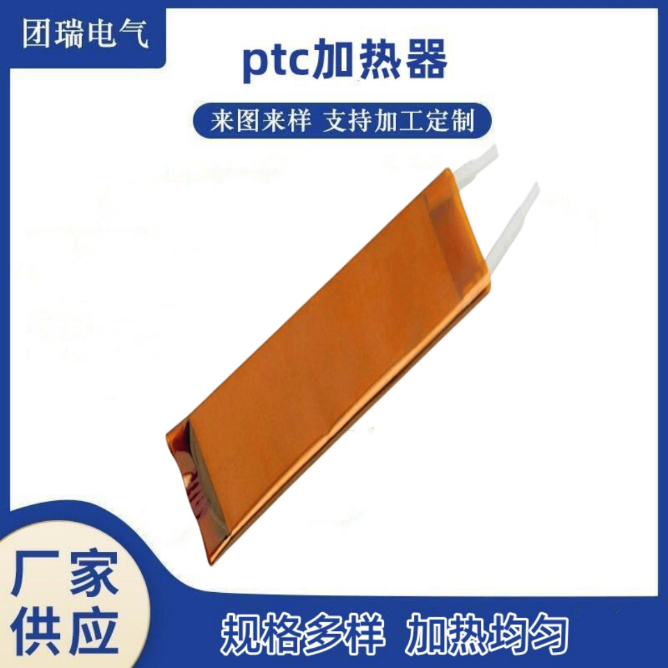 PTC发热片厂家烘鞋器PTC发热体恒温杯垫电热片电加热器加热芯