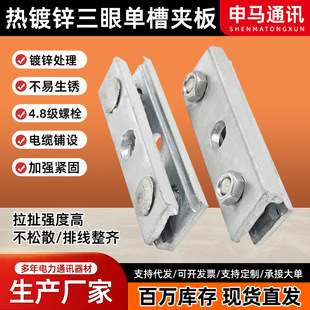 Three eyes single slot splint power communication equipment galvanized splint line overhead fixed equipment 152*8 splint