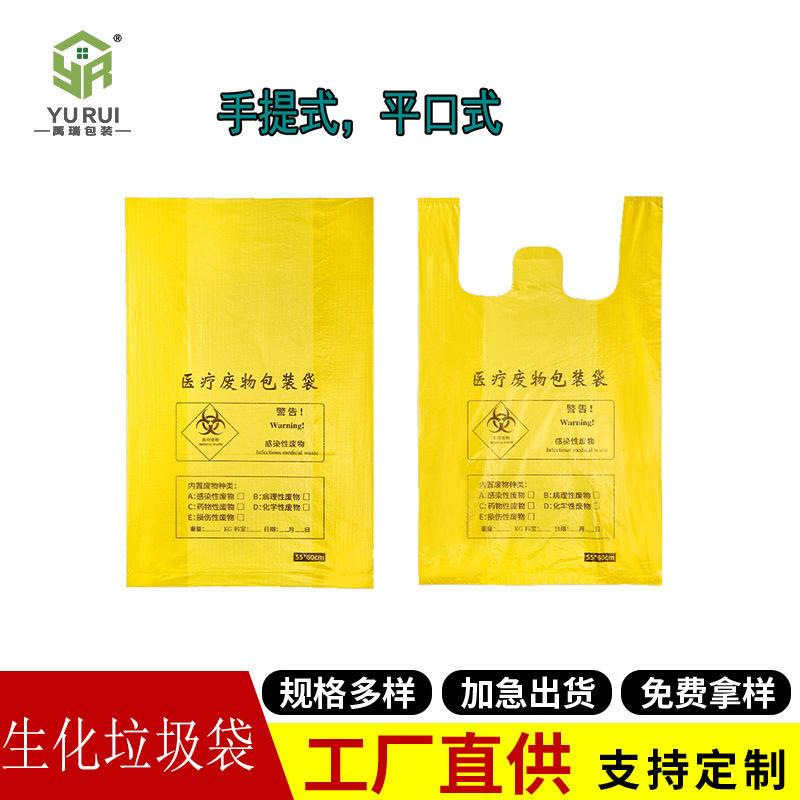 加厚一次性医疗垃圾袋疗养院用医用废物垃圾袋平口式医疗垃圾袋